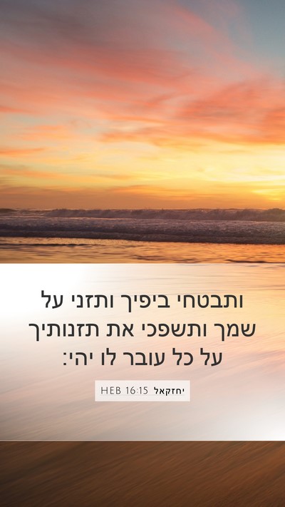 יחזקאל 16:15 HEB Bible Verse Image