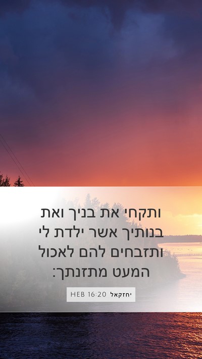 יחזקאל 16:20 HEB Bible Verse Image
