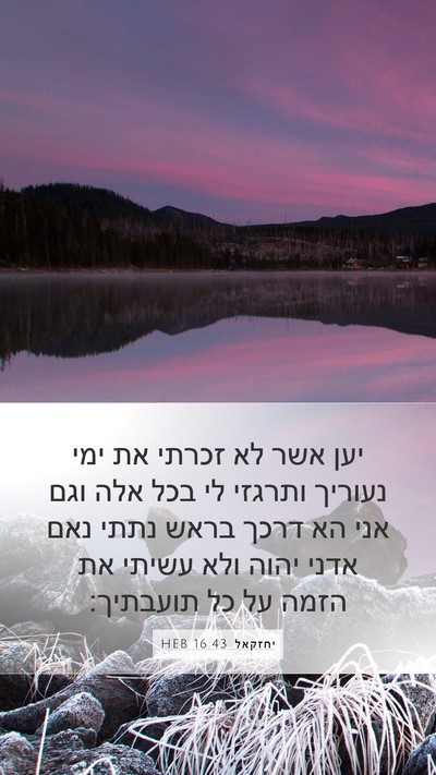 יחזקאל 16:43 HEB Bible Verse Image