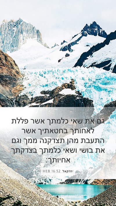 יחזקאל 16:52 HEB Bible Verse Image