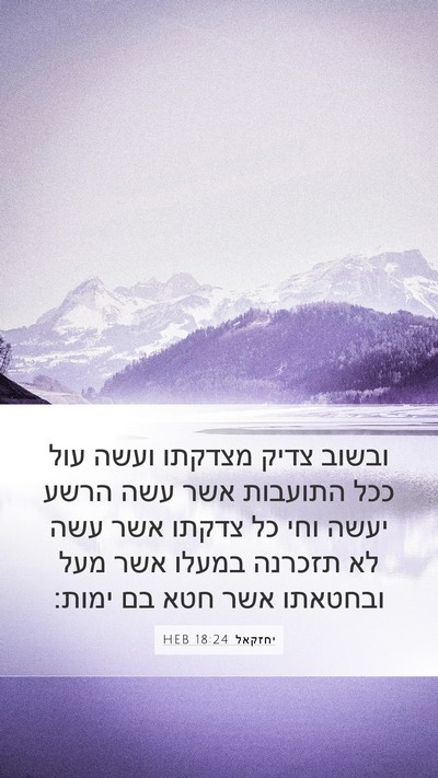 יחזקאל 18:24 HEB Bible Verse Image