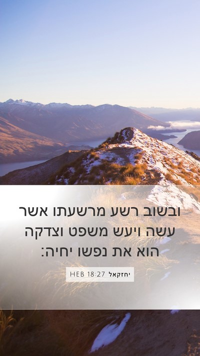 יחזקאל 18:27 HEB Bible Verse Image