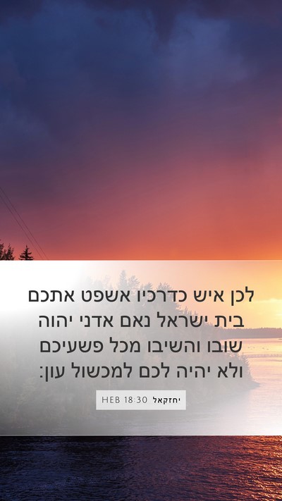 יחזקאל 18:30 HEB Bible Verse Image