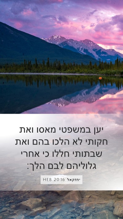 יחזקאל 20:16 HEB Bible Verse Image