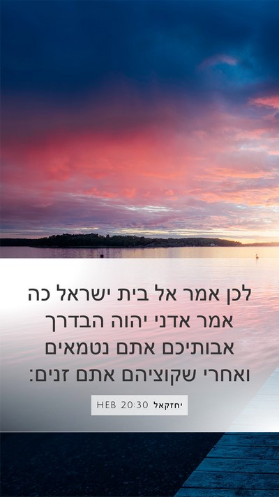 יחזקאל 20:30 HEB Bible Verse Image