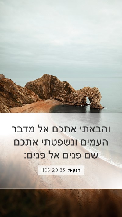 יחזקאל 20:35 HEB Bible Verse Image