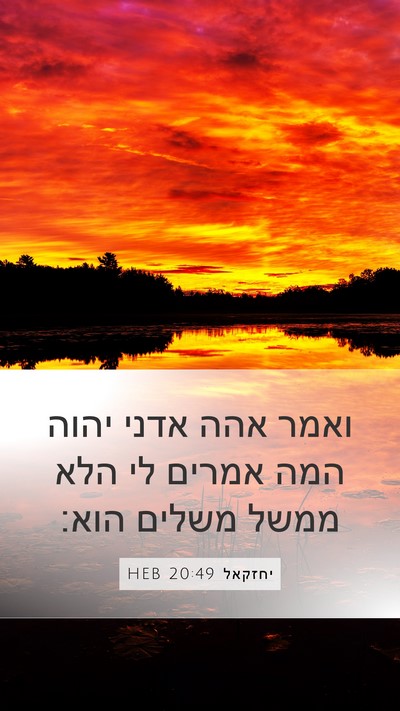 יחזקאל 20:49 HEB Bible Verse Image