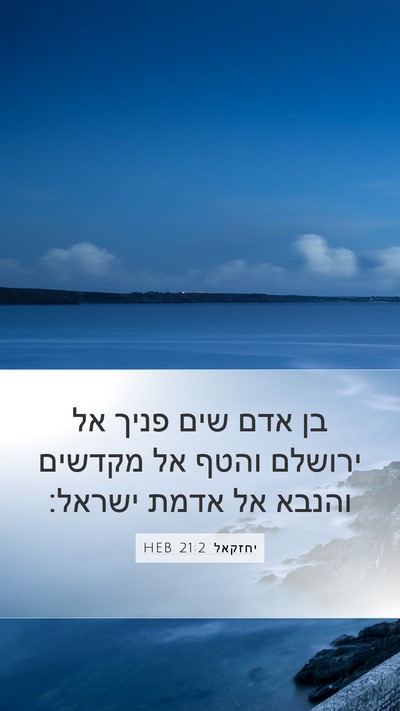 יחזקאל 21:2 HEB Bible Verse Image