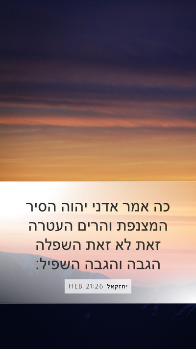יחזקאל 21:26 HEB Bible Verse Image