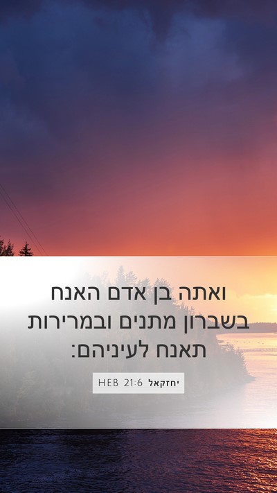 יחזקאל 21:6 HEB Bible Verse Image