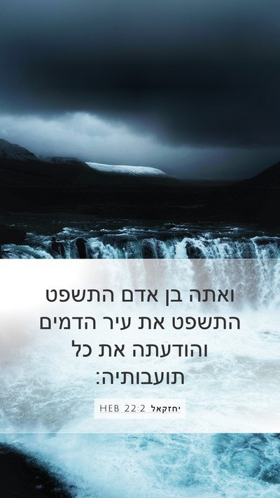 יחזקאל 22:2 HEB Bible Verse Image