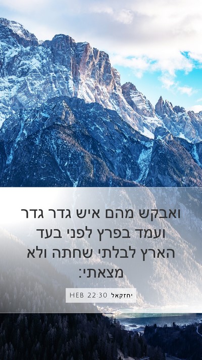 יחזקאל 22:30 HEB Bible Verse Image
