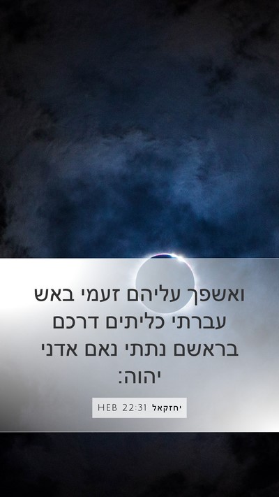 יחזקאל 22:31 HEB Bible Verse Image