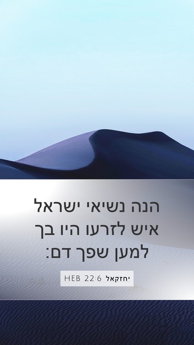 יחזקאל 22:6 HEB Bible Verse Image