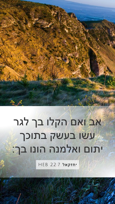 יחזקאל 22:7 HEB Mobile Phone Wallpaper - אב ואם הקלו בך לגר עשו בעשק - Mobile Bible Verse Wallpaper