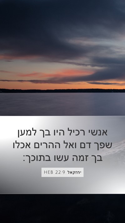 יחזקאל 22:9 HEB Bible Verse Image