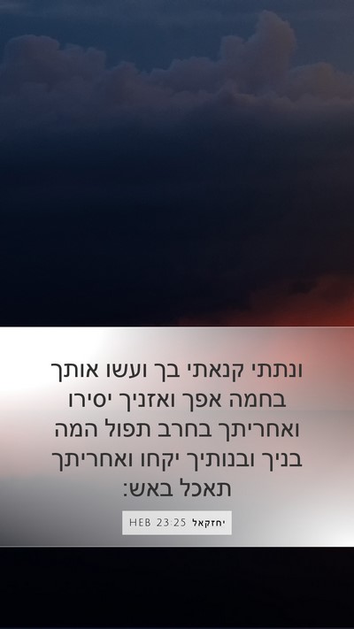 יחזקאל 23:25 HEB Bible Verse Image