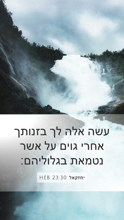 יחזקאל 23:30 HEB Bible Verse Image