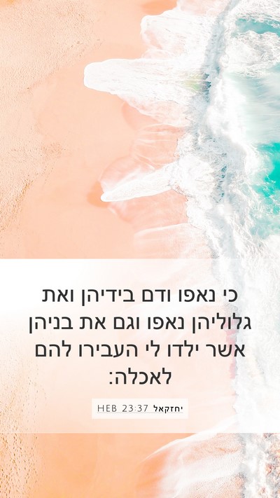 יחזקאל 23:37 HEB Bible Verse Image