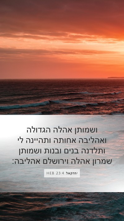 יחזקאל 23:4 HEB Bible Verse Image