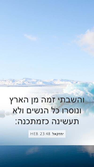 יחזקאל 23:48 HEB Mobile Phone Wallpaper - והשבתי זמה מן הארץ ונוסרו - Mobile Bible Verse Wallpaper