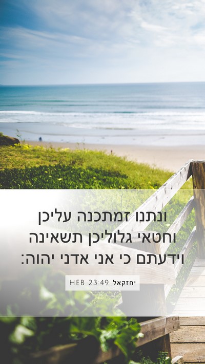 יחזקאל 23:49 HEB Bible Verse Image