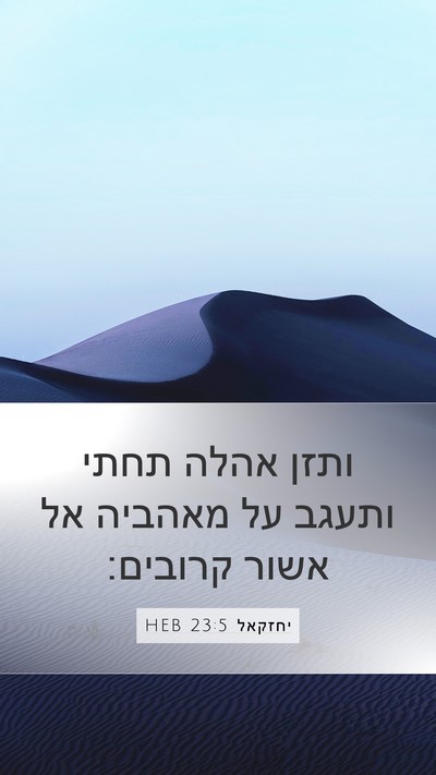 יחזקאל 23:5 HEB Bible Verse Image