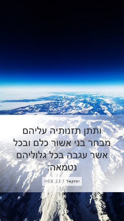 יחזקאל 23:7 HEB Mobile Phone Wallpaper - ותתן תזנותיה עליהם מבחר - Mobile Bible Verse Wallpaper