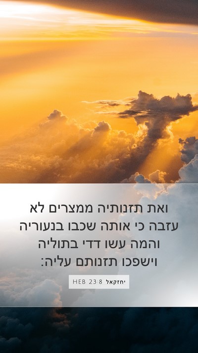 יחזקאל 23:8 HEB Bible Verse Image