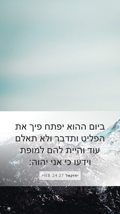 יחזקאל 24:27 HEB Bible Verse Image