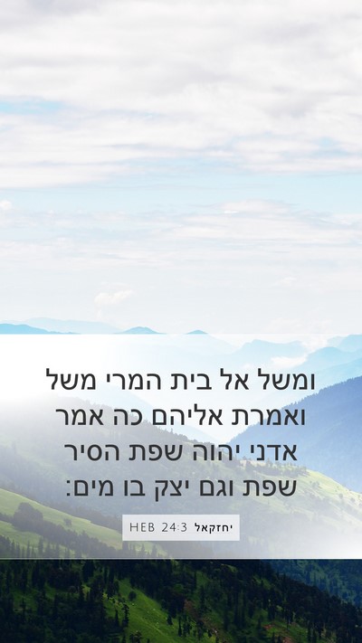 יחזקאל 24:3 HEB Bible Verse Image