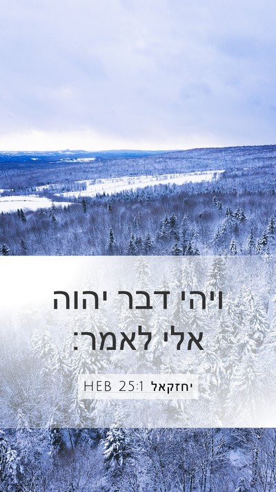 יחזקאל 25:1 HEB Bible Verse Image