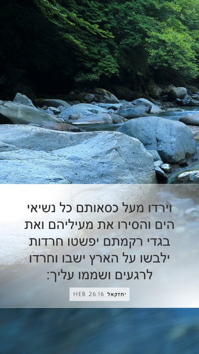 יחזקאל 26:16 HEB Bible Verse Image