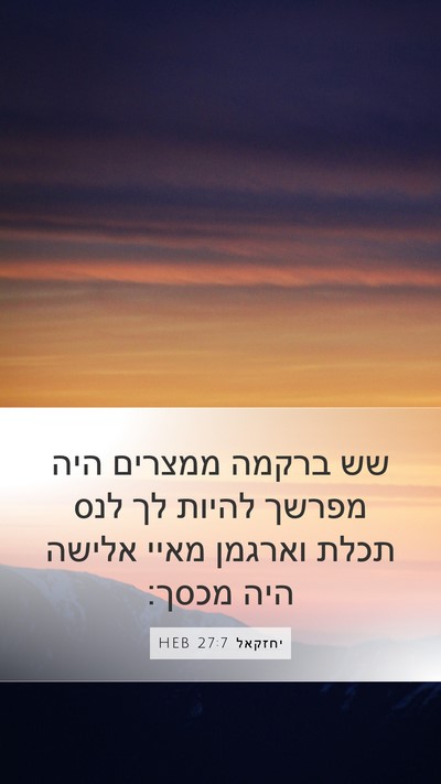 יחזקאל 27:7 HEB Bible Verse Image