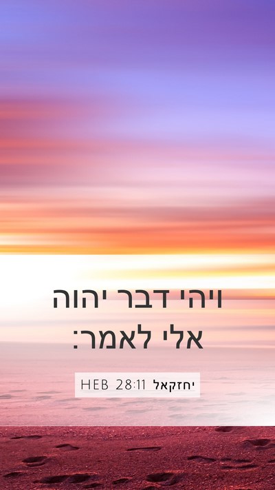 יחזקאל 28:11 HEB Bible Verse Image