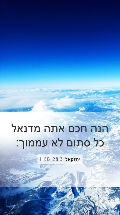 יחזקאל 28:3 HEB Bible Verse Image