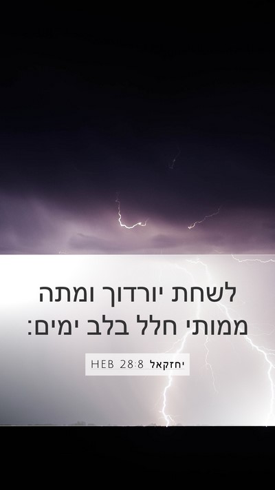 יחזקאל 28:8 HEB Bible Verse Image