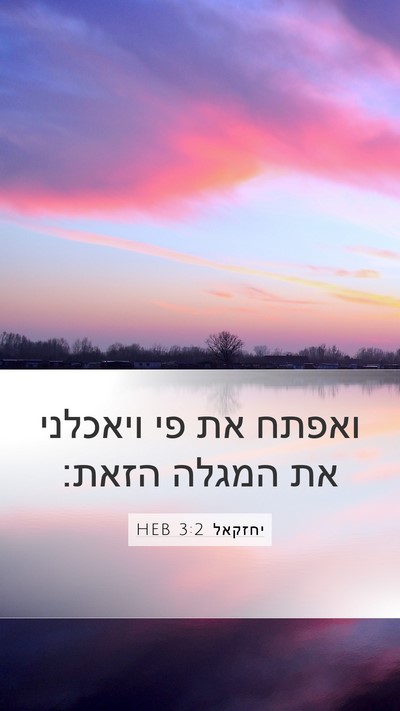 יחזקאל 3:2 HEB Bible Verse Image