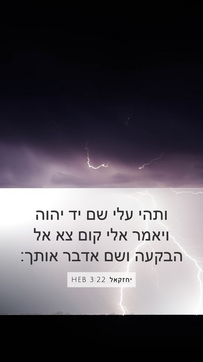 יחזקאל 3:22 HEB Bible Verse Image