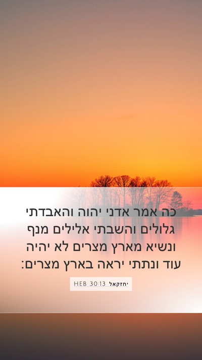 יחזקאל 30:13 HEB Bible Verse Image
