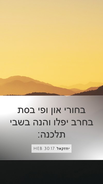 יחזקאל 30:17 HEB Bible Verse Image