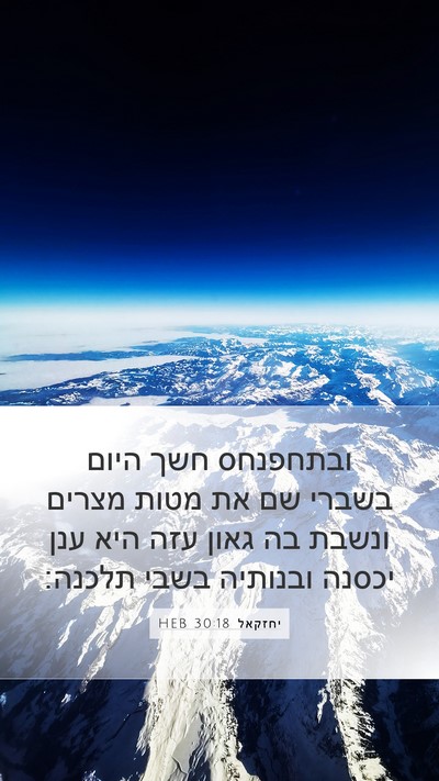 יחזקאל 30:18 HEB Bible Verse Image