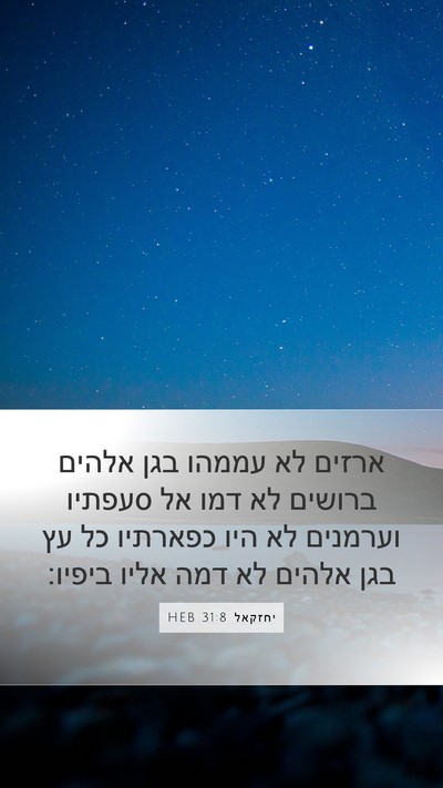 יחזקאל 31:8 HEB Bible Verse Image