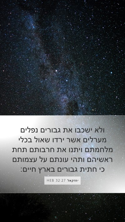 יחזקאל 32:27 HEB Bible Verse Image