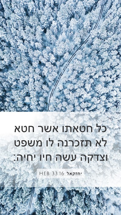 יחזקאל 33:16 HEB Bible Verse Image