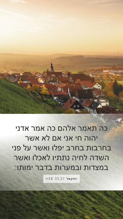 יחזקאל 33:27 HEB Bible Verse Image