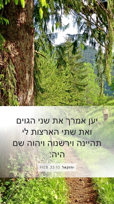 יחזקאל 35:10 HEB Bible Verse Image