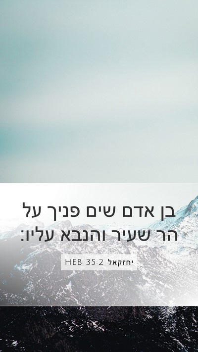 יחזקאל 35:2 HEB Bible Verse Image