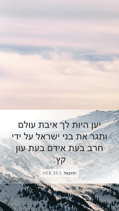 יחזקאל 35:5 HEB Bible Verse Image