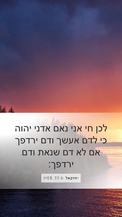 יחזקאל 35:6 HEB Bible Verse Image